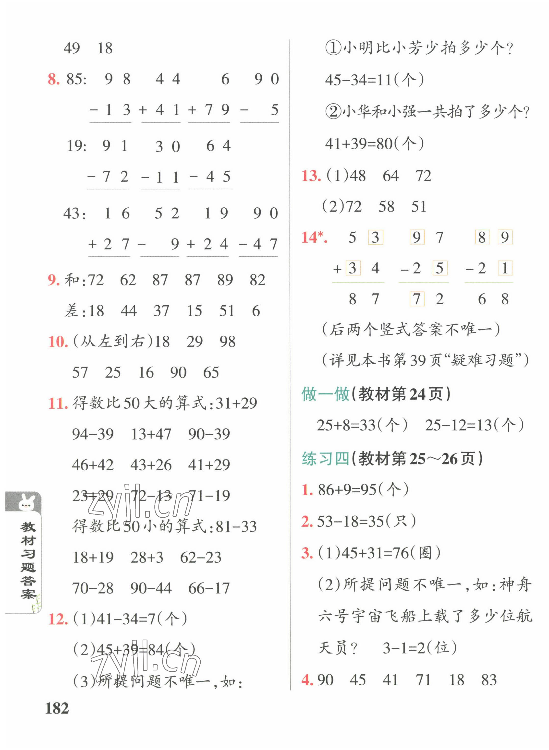 2022年教材课本二年级数学上册人教版 参考答案第4页