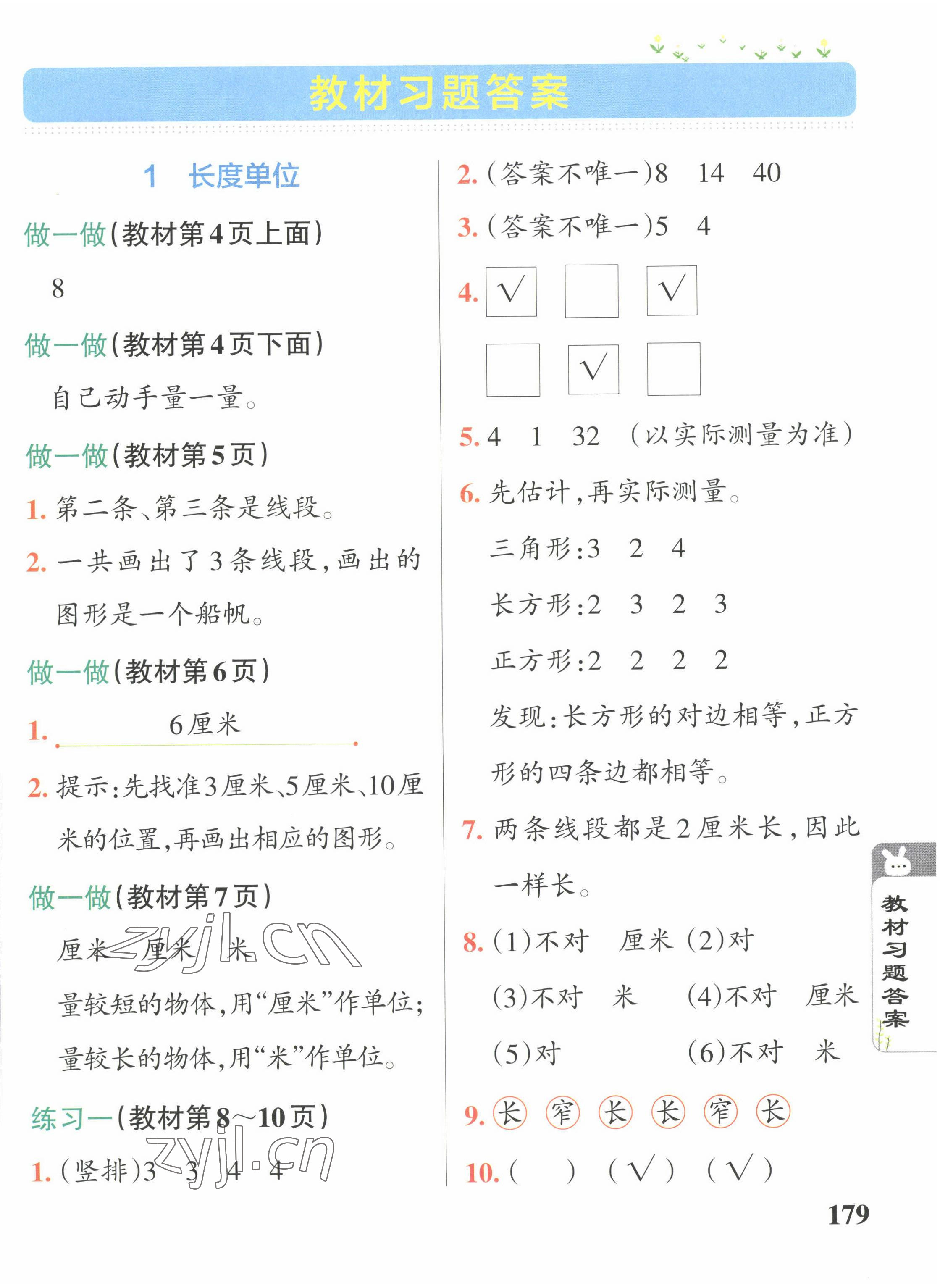 2022年教材课本二年级数学上册人教版 参考答案第1页