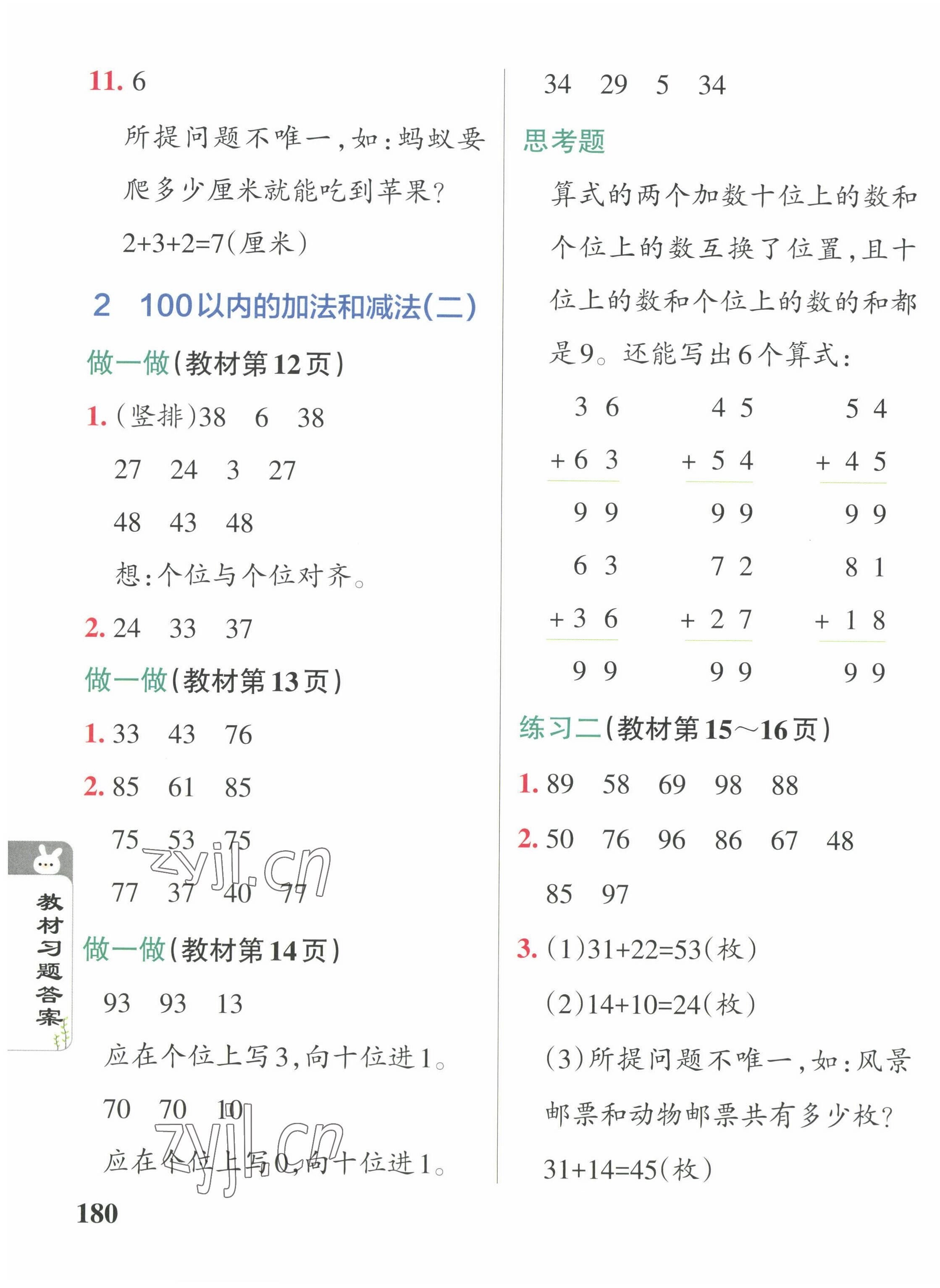 2022年教材课本二年级数学上册人教版 参考答案第2页