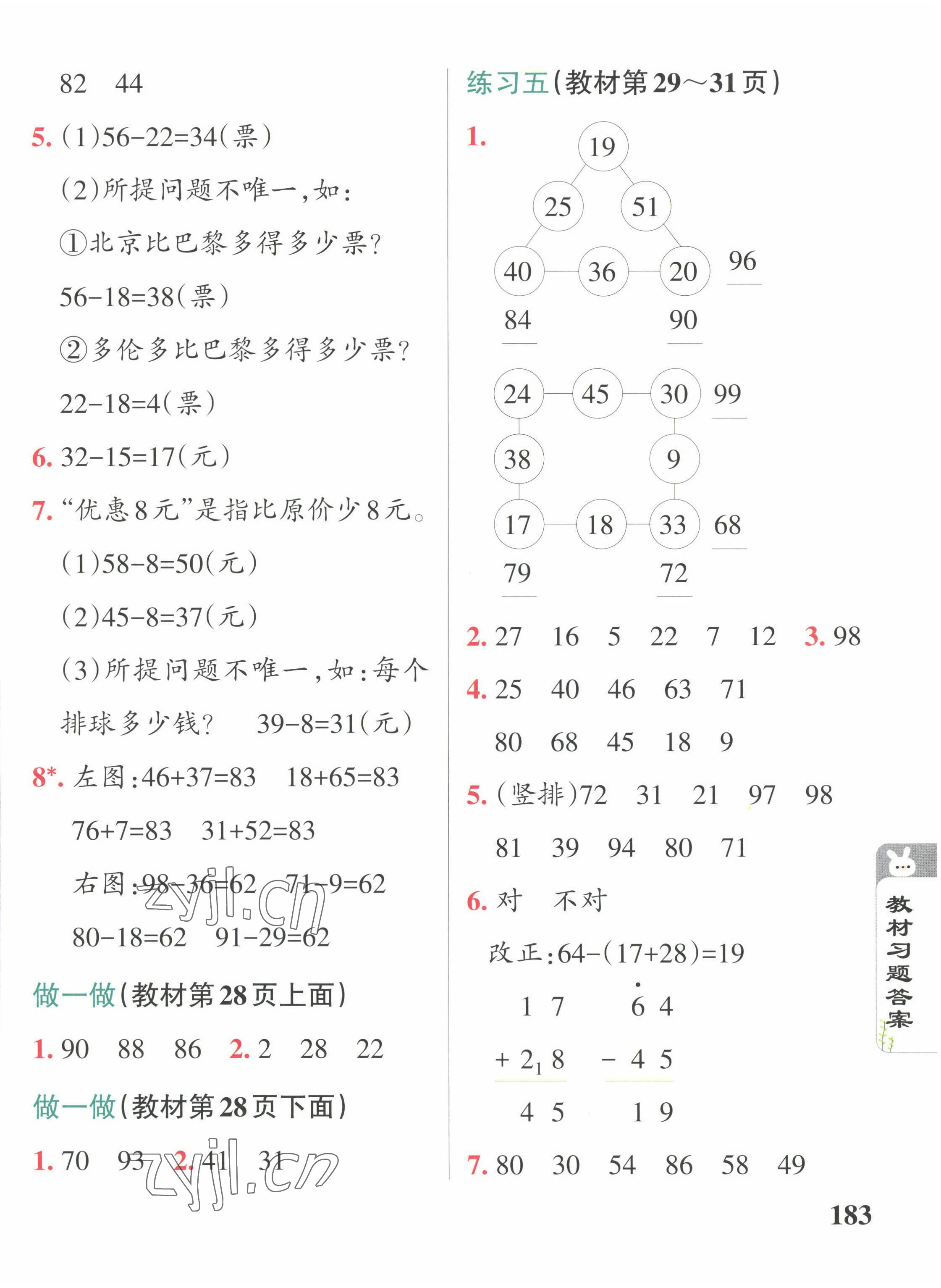 2022年教材课本二年级数学上册人教版 参考答案第5页