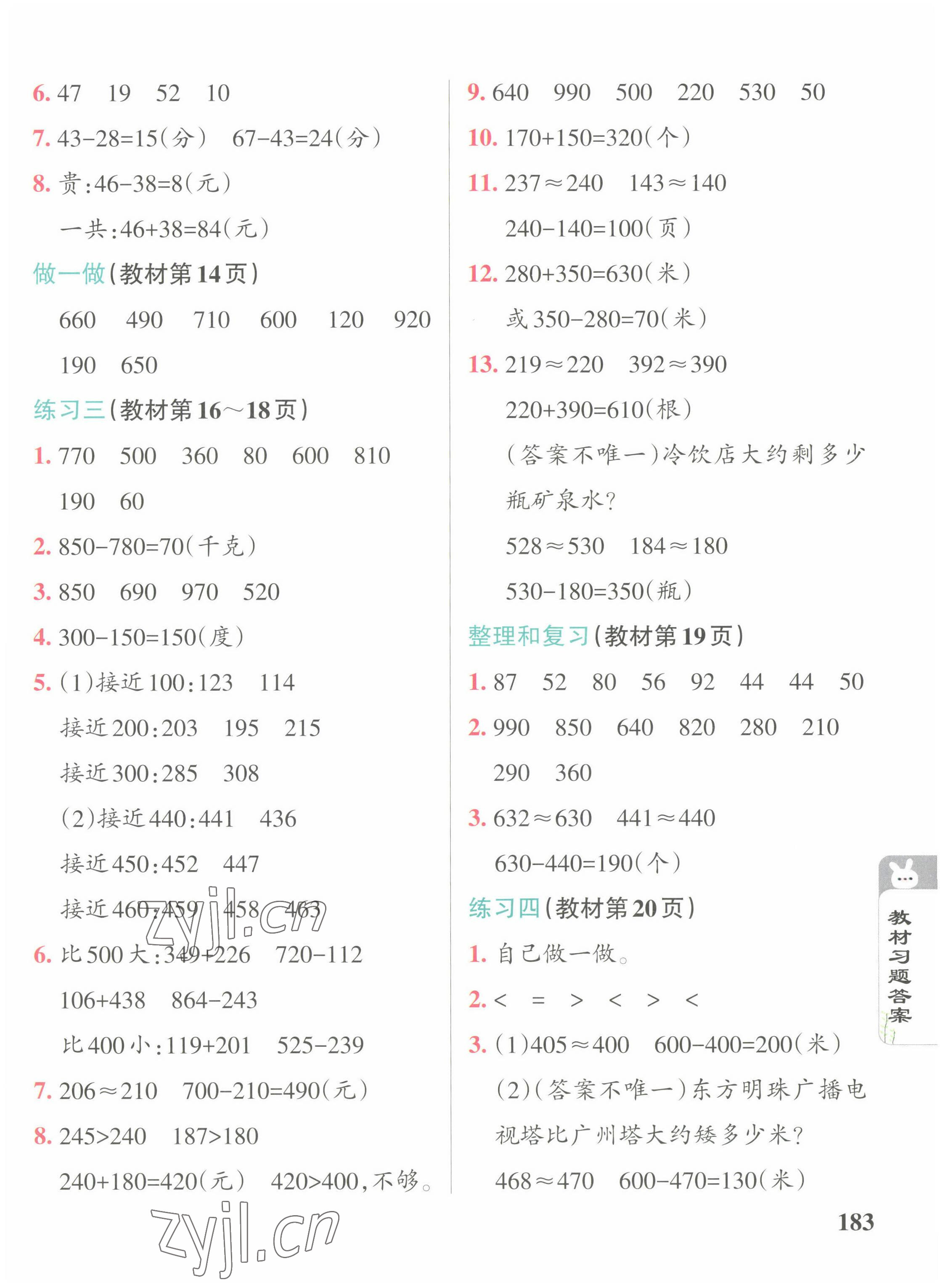 2022年教材課本三年級數(shù)學(xué)上冊人教版 參考答案第2頁