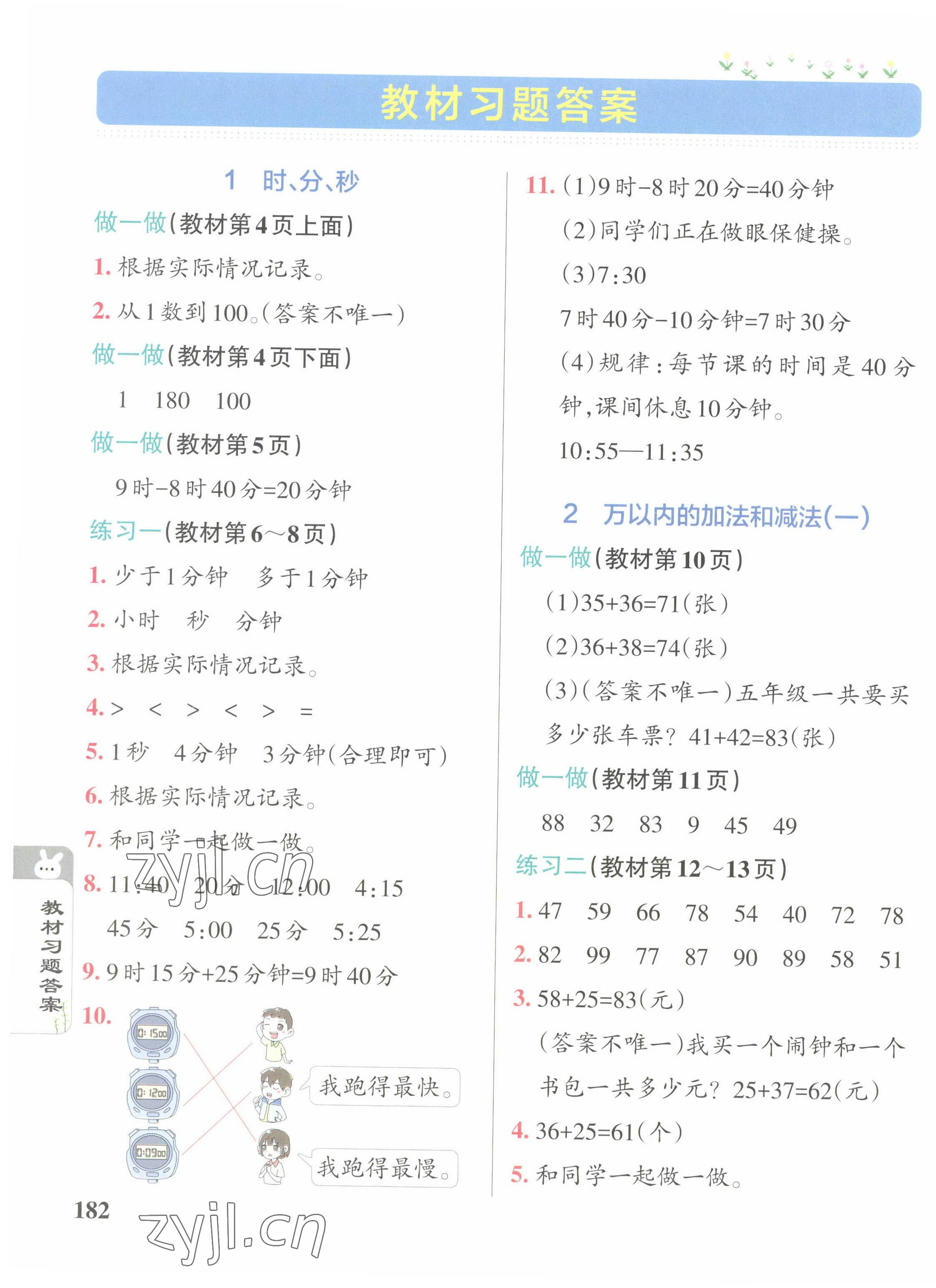 2022年教材課本三年級數(shù)學(xué)上冊人教版 參考答案第1頁