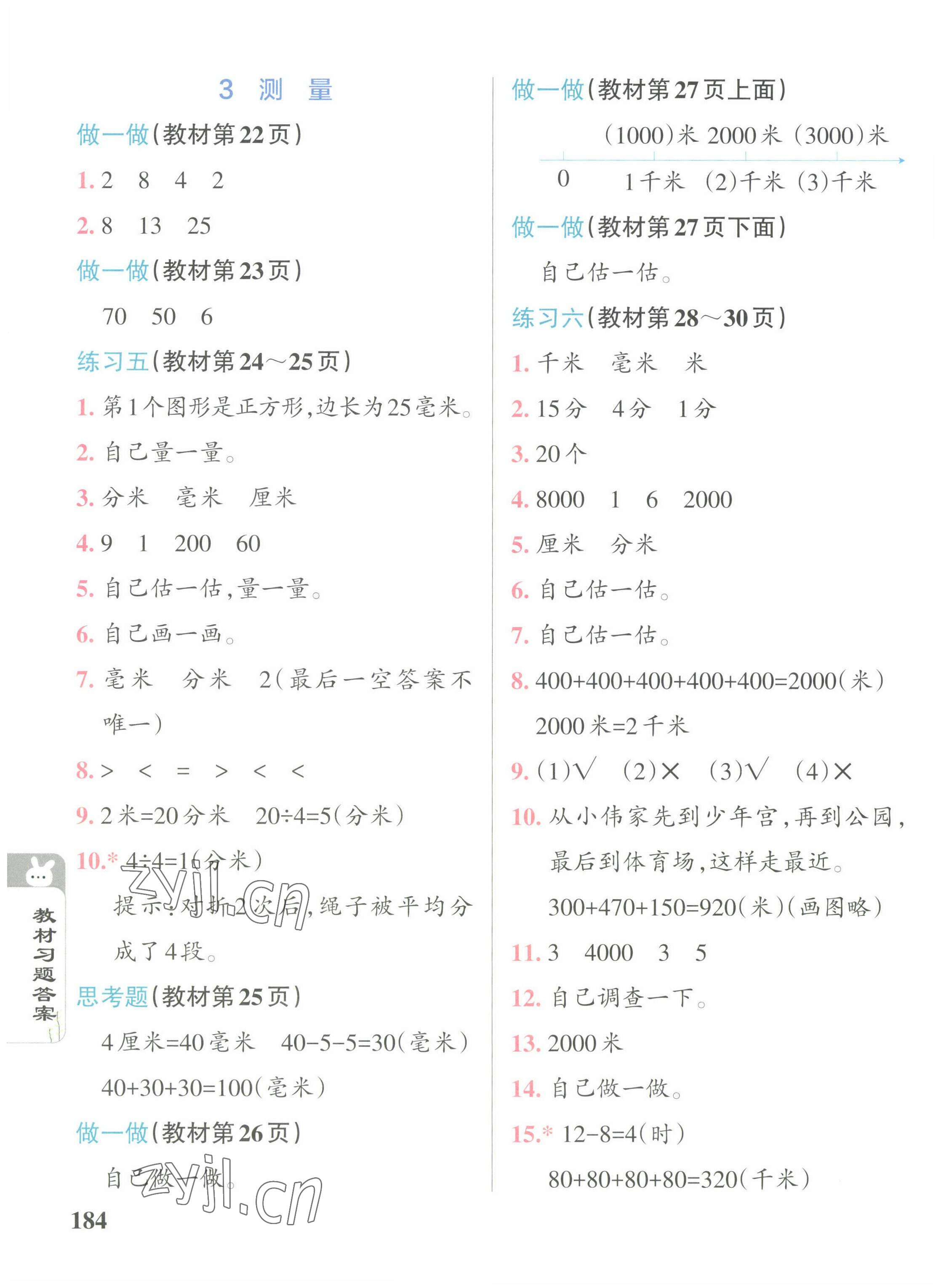 2022年教材課本三年級數(shù)學(xué)上冊人教版 參考答案第3頁