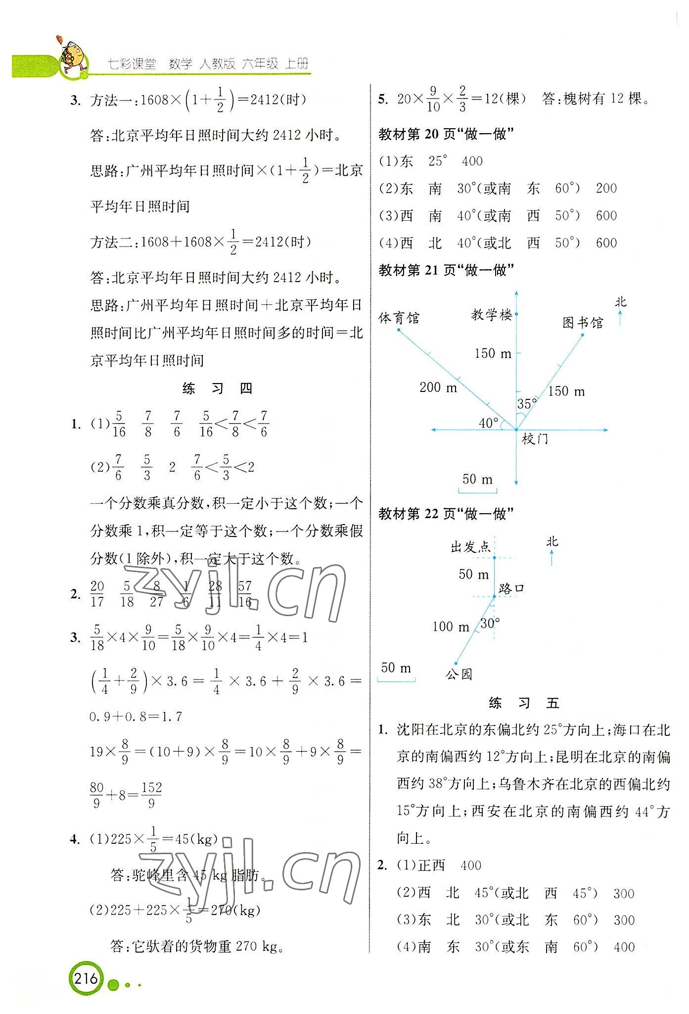 2022年教材課本六年級(jí)數(shù)學(xué)上冊人教版 參考答案第4頁