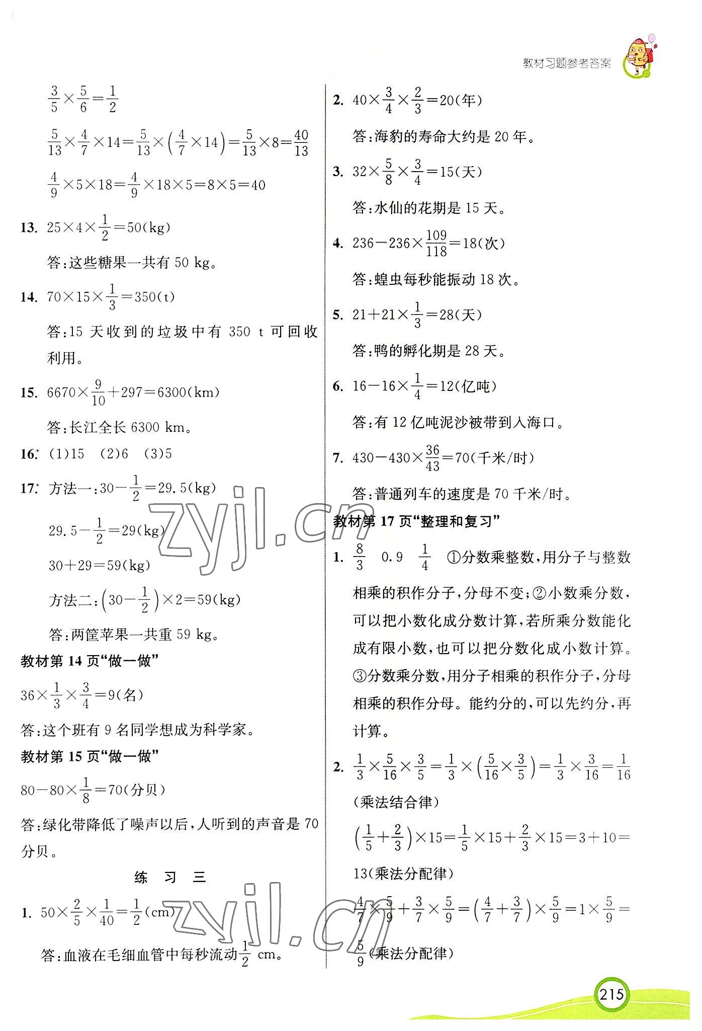 2022年教材課本六年級數(shù)學上冊人教版 參考答案第3頁