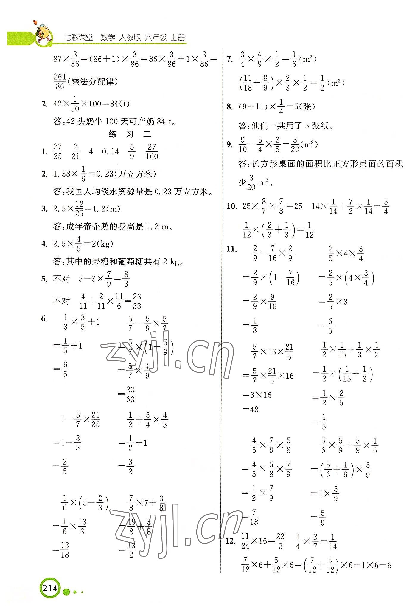 2022年教材課本六年級(jí)數(shù)學(xué)上冊(cè)人教版 參考答案第2頁