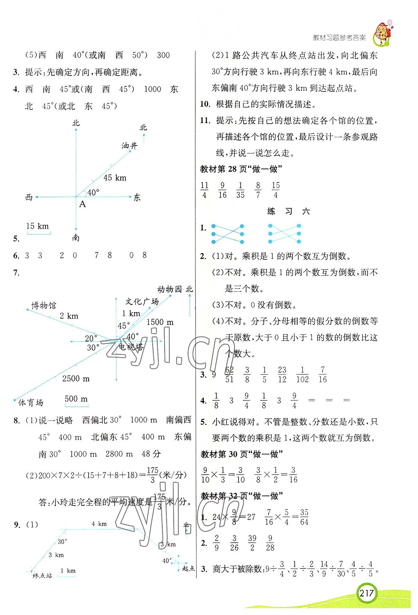 2022年教材課本六年級數(shù)學(xué)上冊人教版 參考答案第5頁