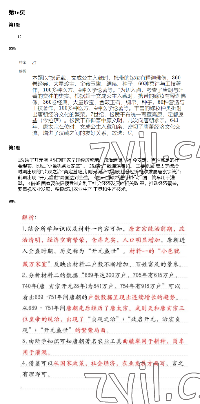 2022年暑假学习乐园广东科技出版社七年级&nbsp;参考答案第15页