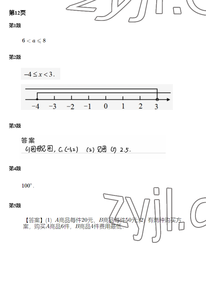 2022年暑假学习乐园广东科技出版社七年级&nbsp;参考答案第11页