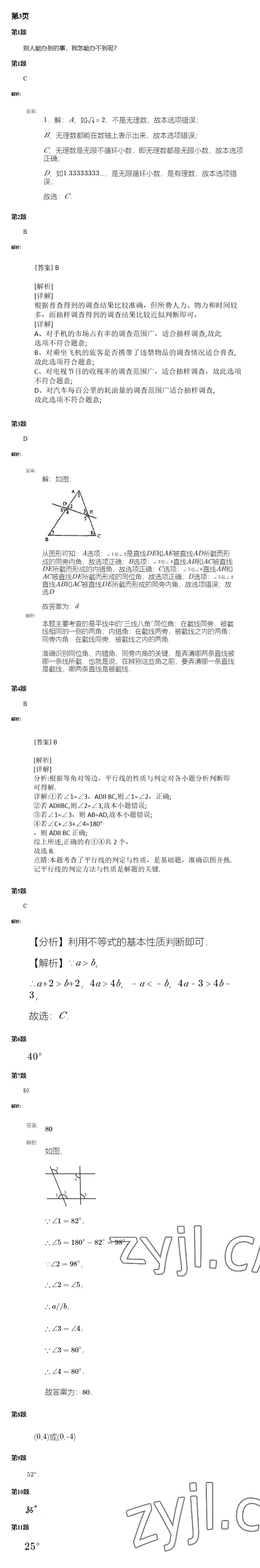 2022年暑假学习乐园广东科技出版社七年级 参考答案第2页