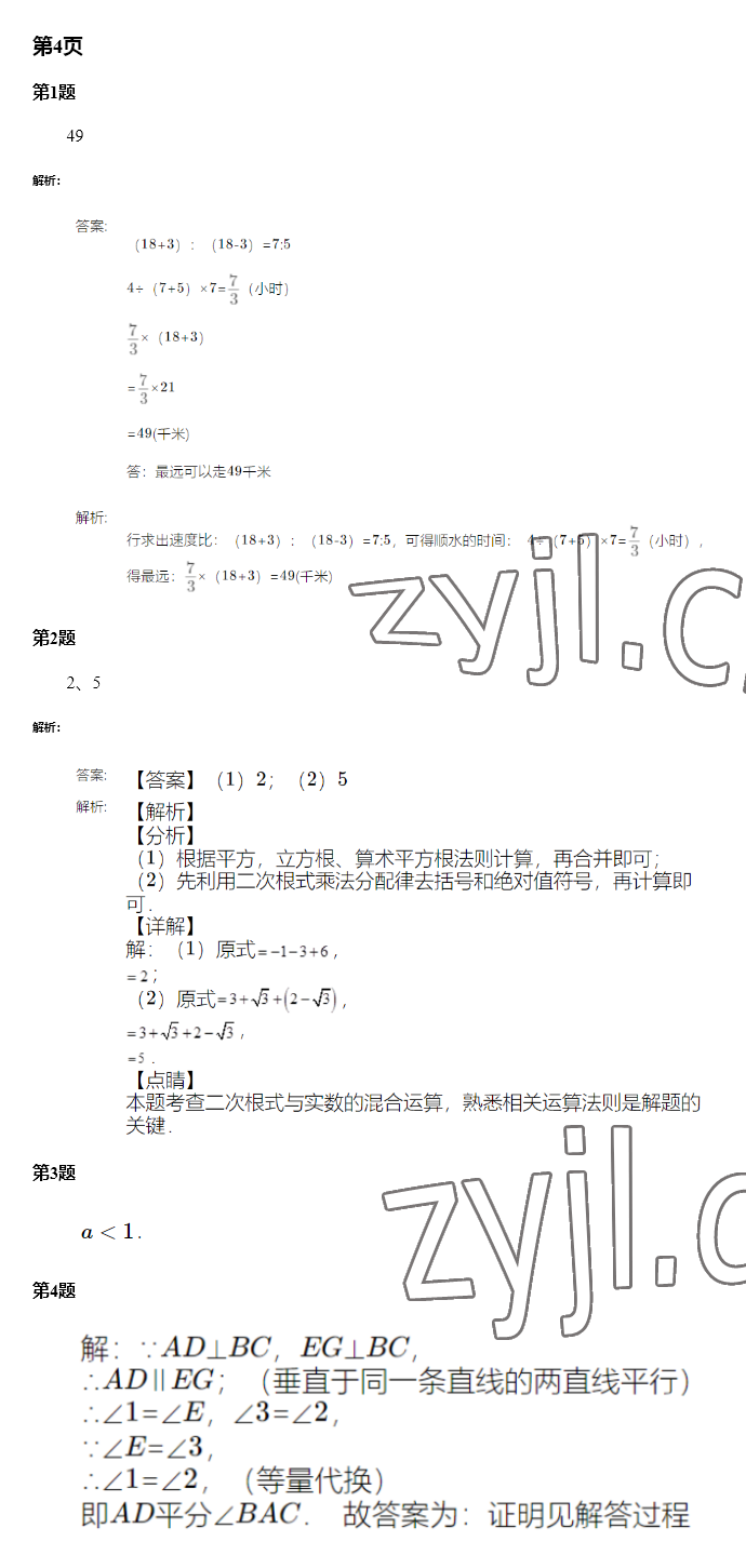 2022年暑假学习乐园广东科技出版社七年级&nbsp;参考答案第3页