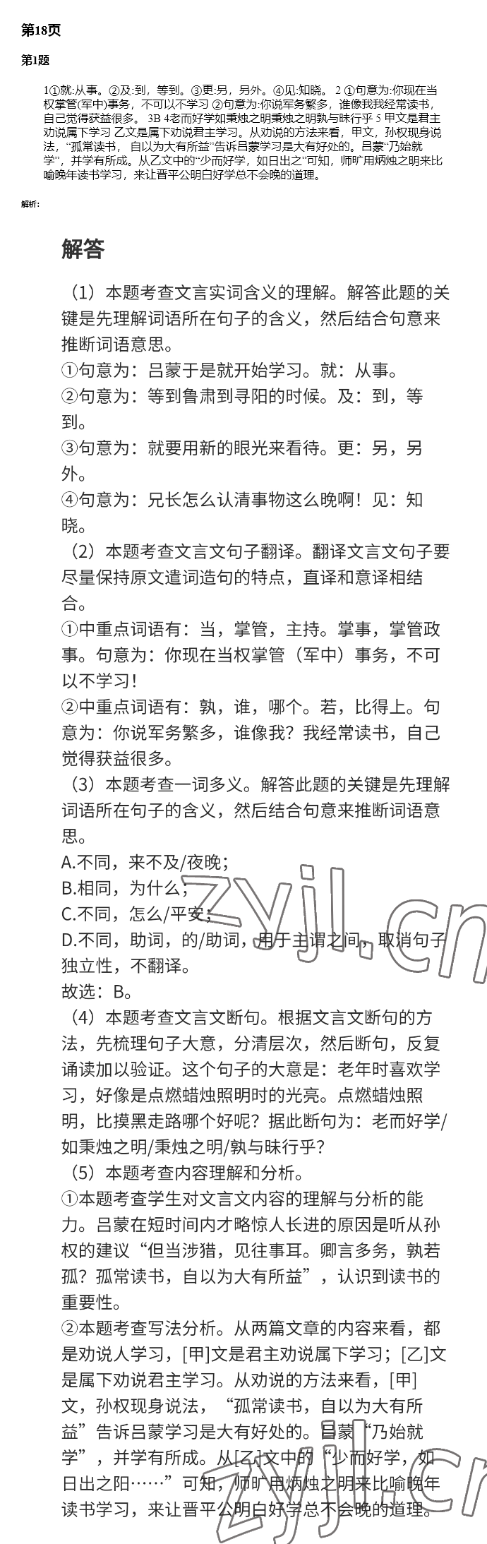 2022年暑假学习乐园广东科技出版社七年级&nbsp;参考答案第17页