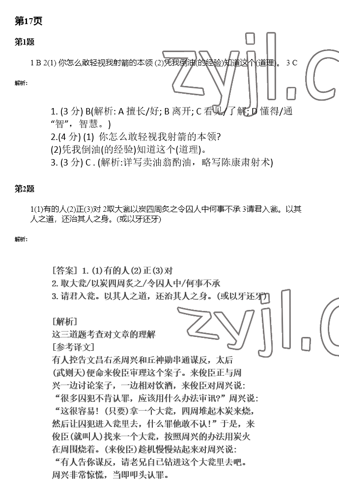 2022年暑假学习乐园广东科技出版社七年级&nbsp;参考答案第16页