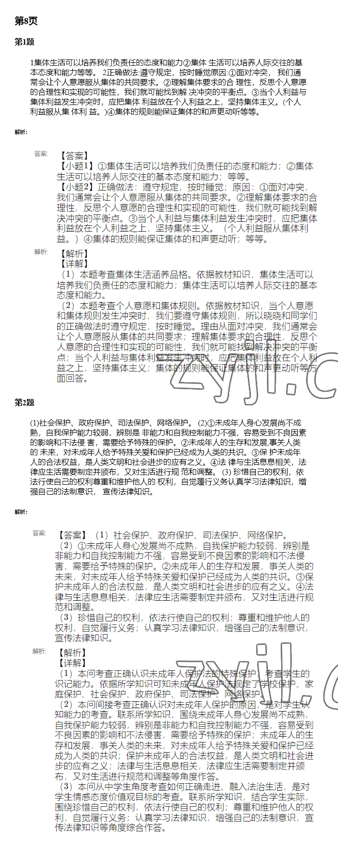 2022年暑假学习乐园广东科技出版社七年级&nbsp;参考答案第7页