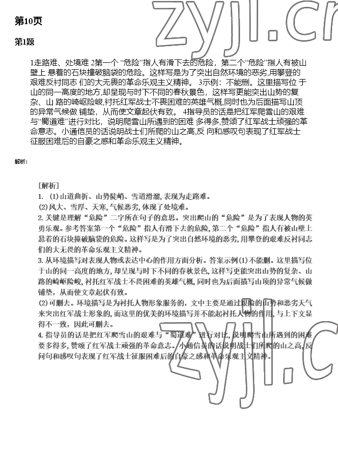 2022年暑假学习乐园广东科技出版社七年级&nbsp;参考答案第9页