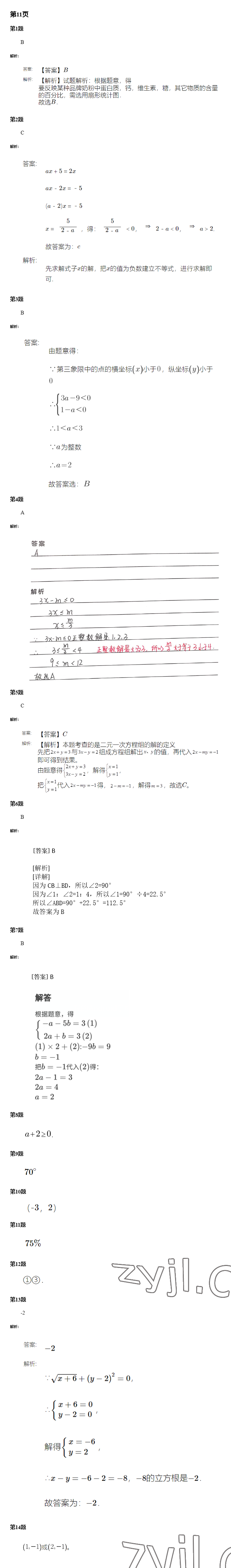 2022年暑假学习乐园广东科技出版社七年级&nbsp;参考答案第10页