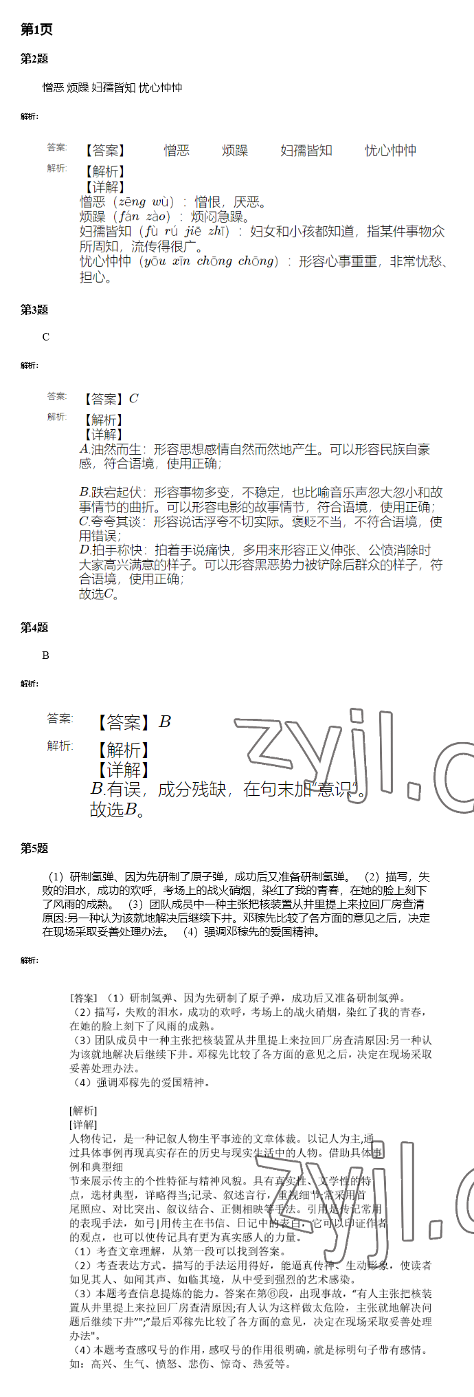 2022年暑假学习乐园广东科技出版社七年级 参考答案第1页