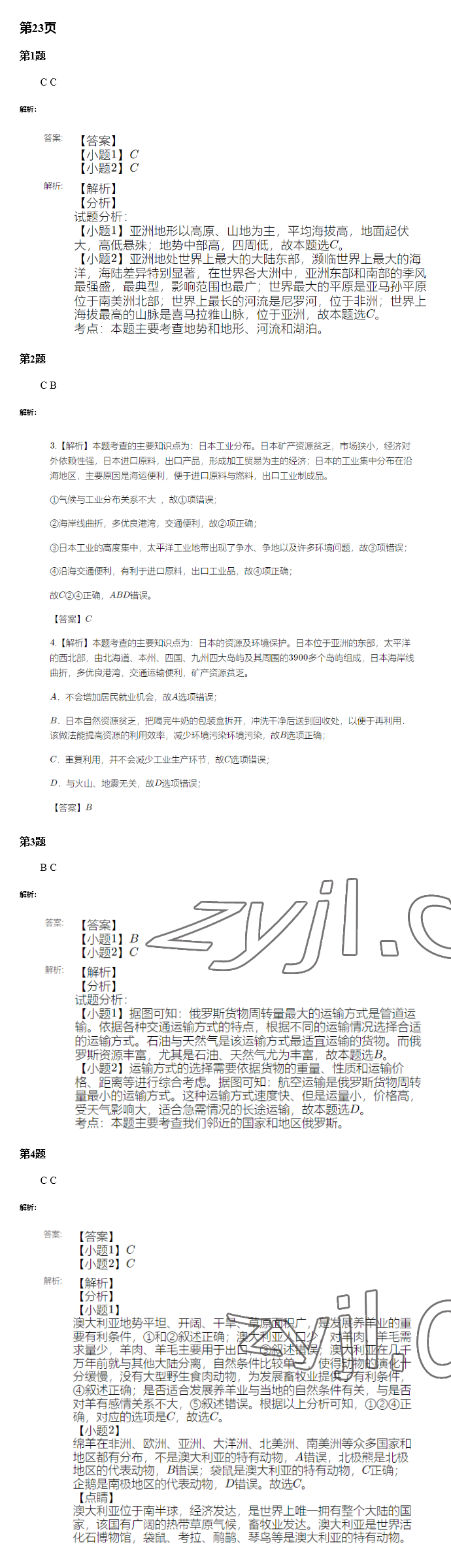 2022年暑假学习乐园广东科技出版社七年级&nbsp;参考答案第22页