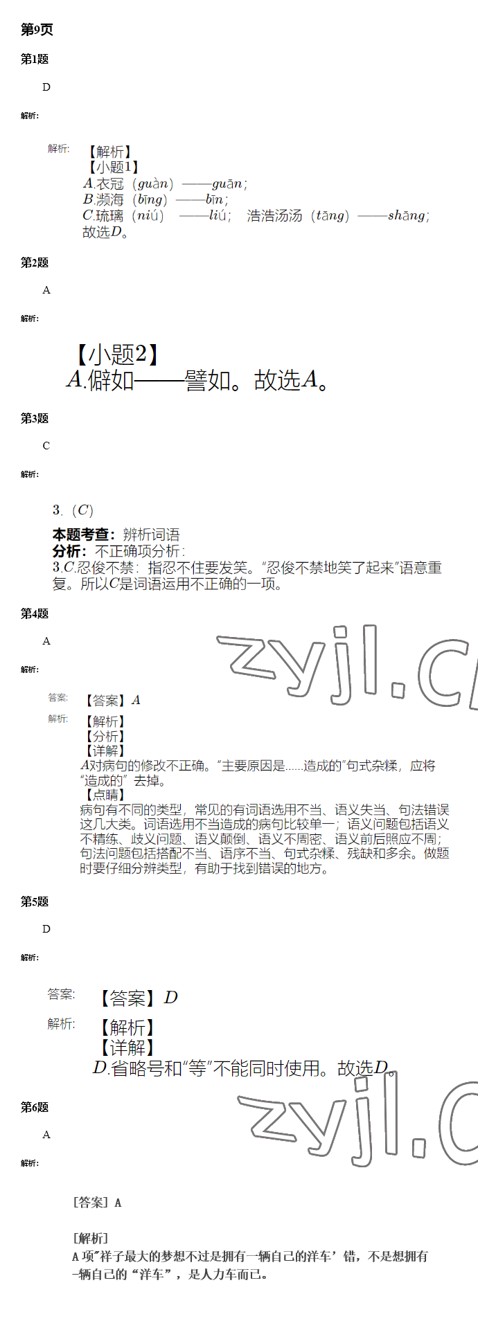 2022年暑假学习乐园广东科技出版社七年级&nbsp;参考答案第8页