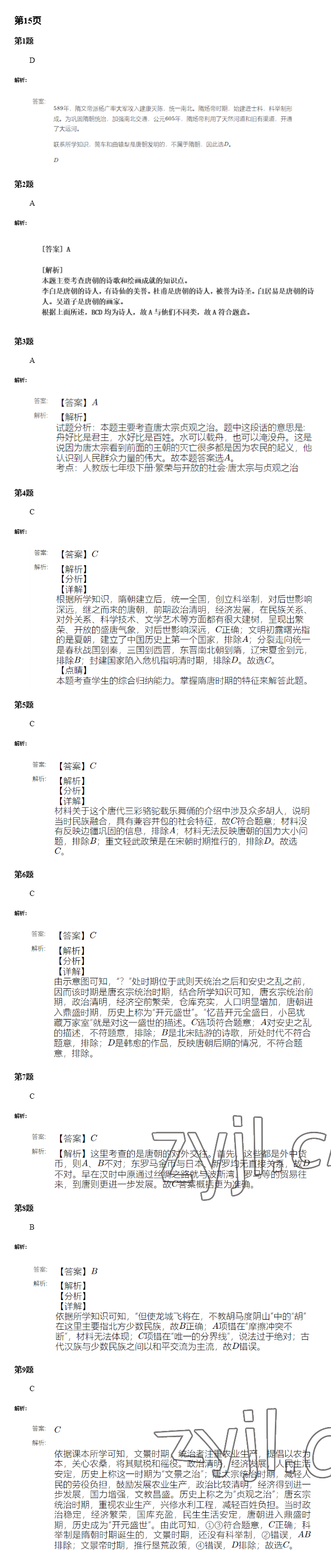 2022年暑假学习乐园广东科技出版社七年级&nbsp;参考答案第14页