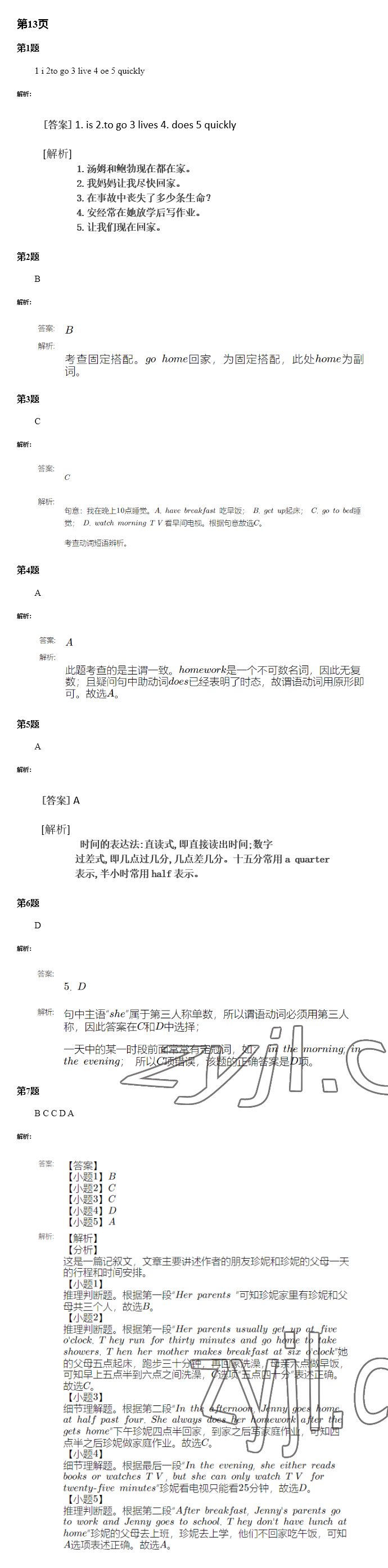 2022年暑假学习乐园广东科技出版社七年级&nbsp;参考答案第12页