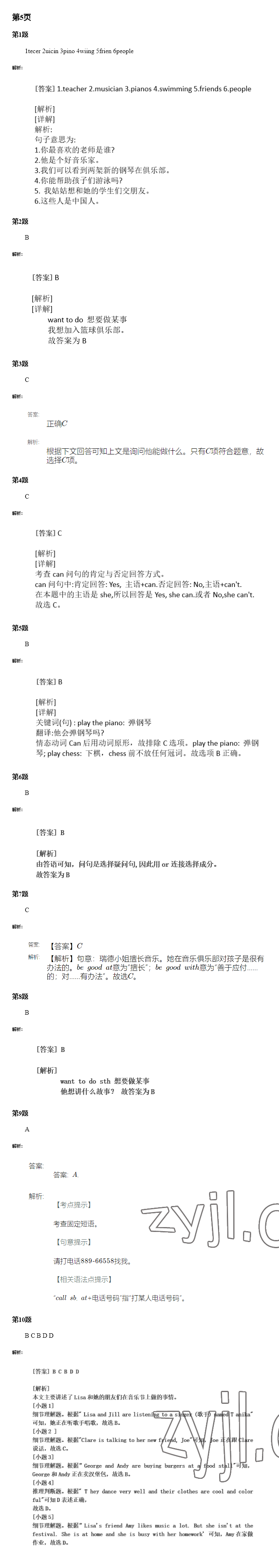 2022年暑假学习乐园广东科技出版社七年级&nbsp;参考答案第4页