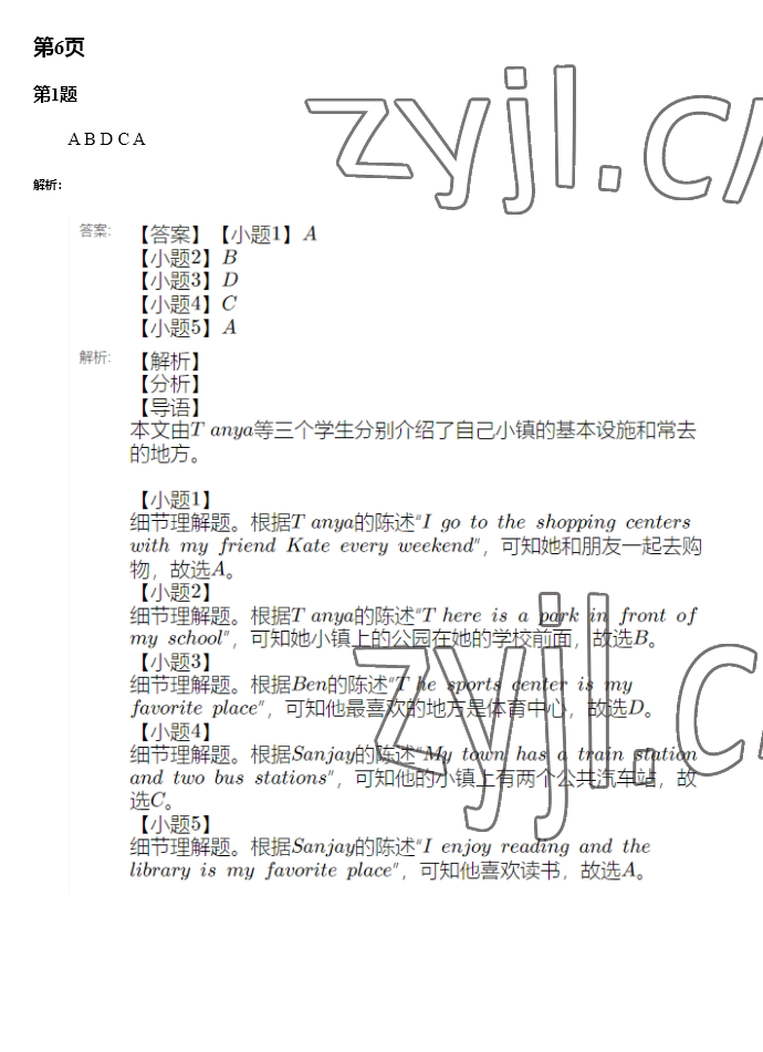 2022年暑假学习乐园广东科技出版社七年级&nbsp;参考答案第5页