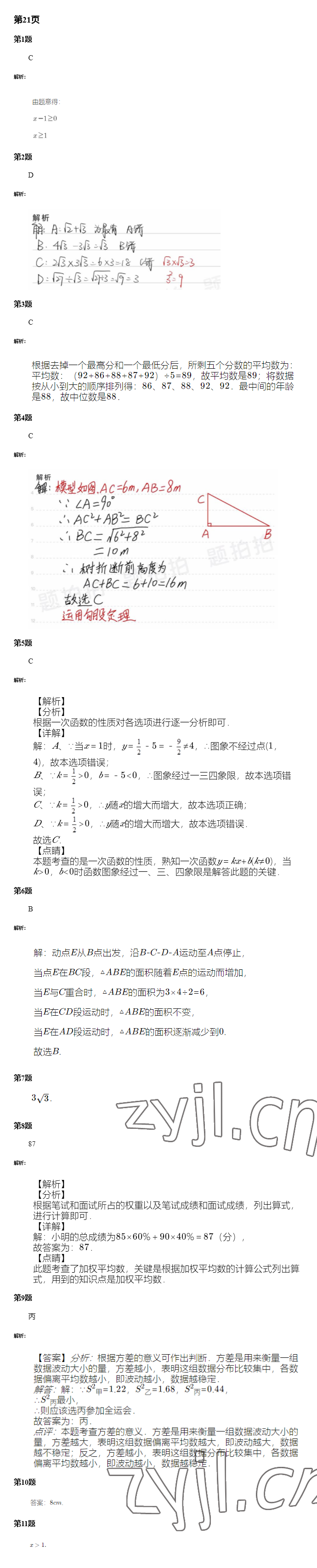 2022年暑假學習樂園廣東科技出版社八年級 參考答案第19頁