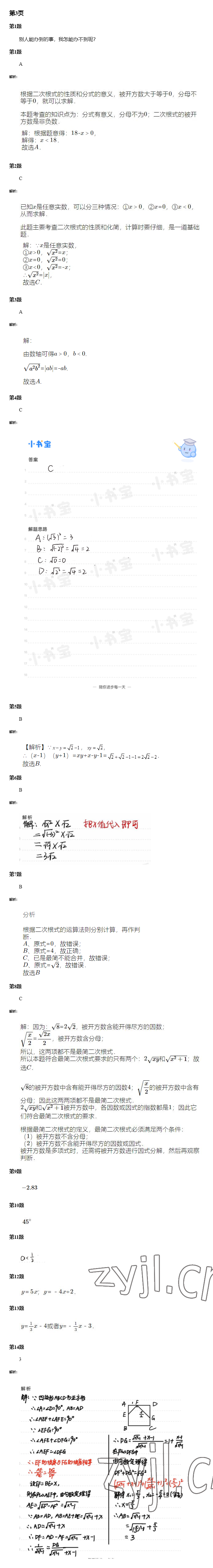 2022年暑假學習樂園廣東科技出版社八年級 參考答案第3頁