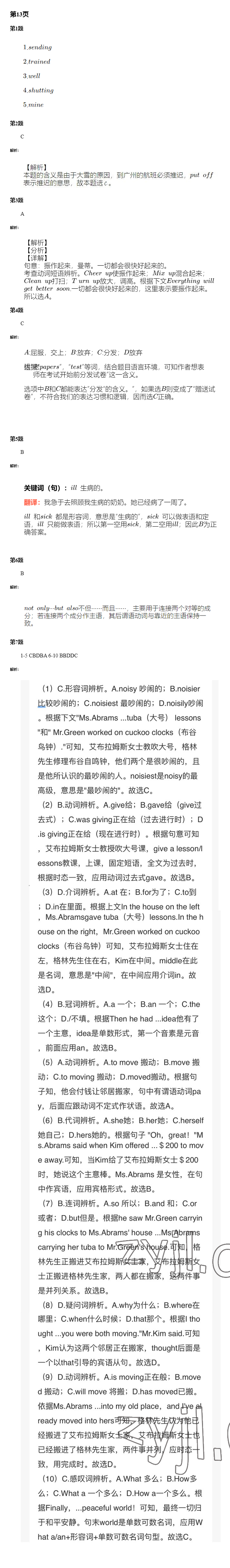 2022年暑假學習樂園廣東科技出版社八年級 參考答案第12頁