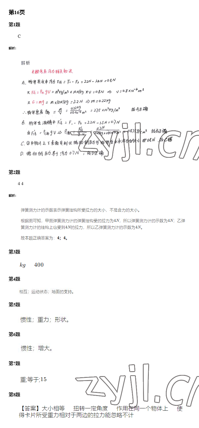 2022年暑假學習樂園廣東科技出版社八年級 參考答案第15頁