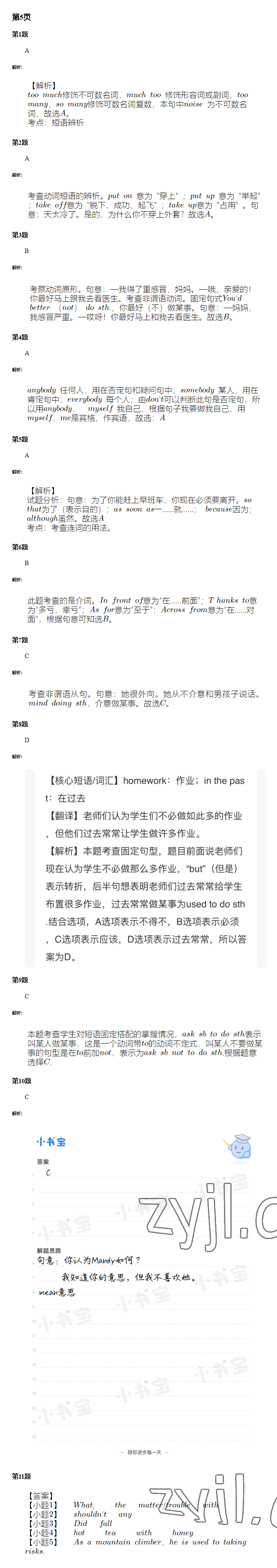 2022年暑假學習樂園廣東科技出版社八年級 參考答案第5頁