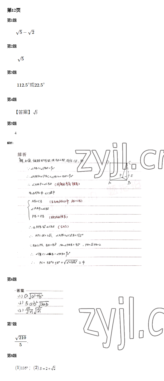 2022年暑假学习乐园广东科技出版社八年级&nbsp;参考答案第11页