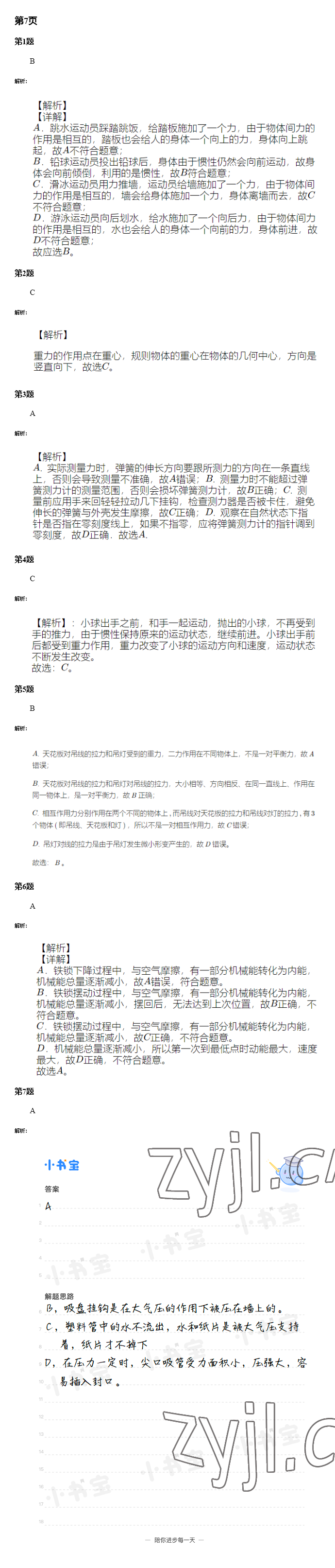 2022年暑假學習樂園廣東科技出版社八年級 參考答案第7頁