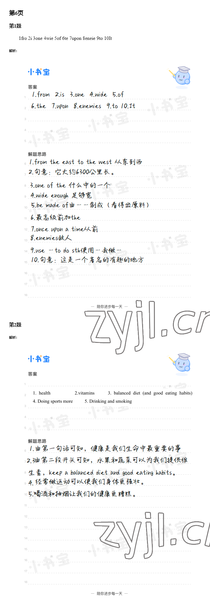 2022年暑假學習樂園廣東科技出版社八年級 參考答案第6頁