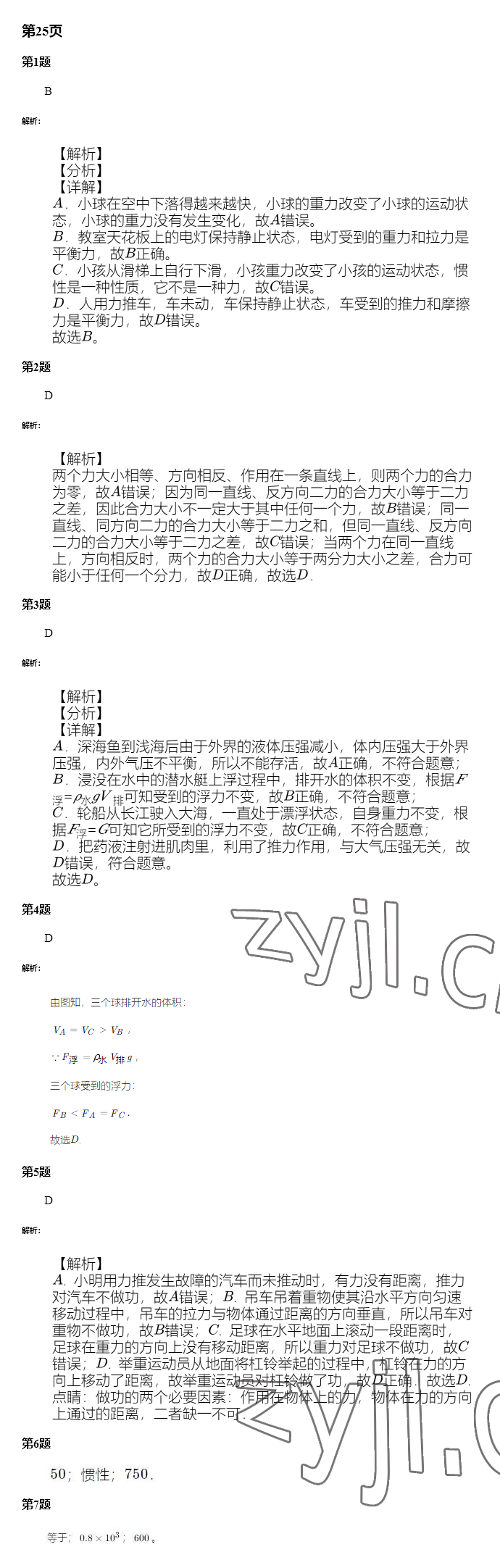 2022年暑假學習樂園廣東科技出版社八年級 參考答案第23頁
