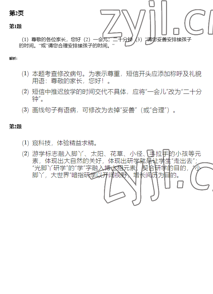 2022年暑假學習樂園廣東科技出版社八年級 參考答案第2頁