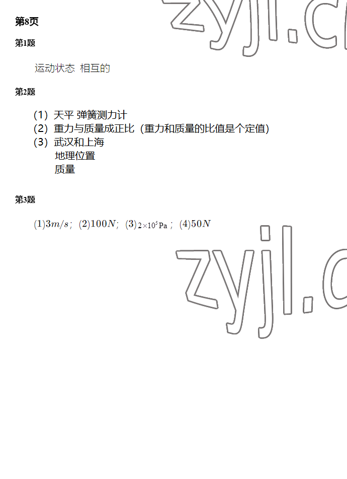 2022年暑假學習樂園廣東科技出版社八年級 參考答案第8頁