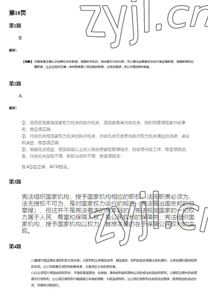 2022年暑假學習樂園廣東科技出版社八年級 參考答案第17頁