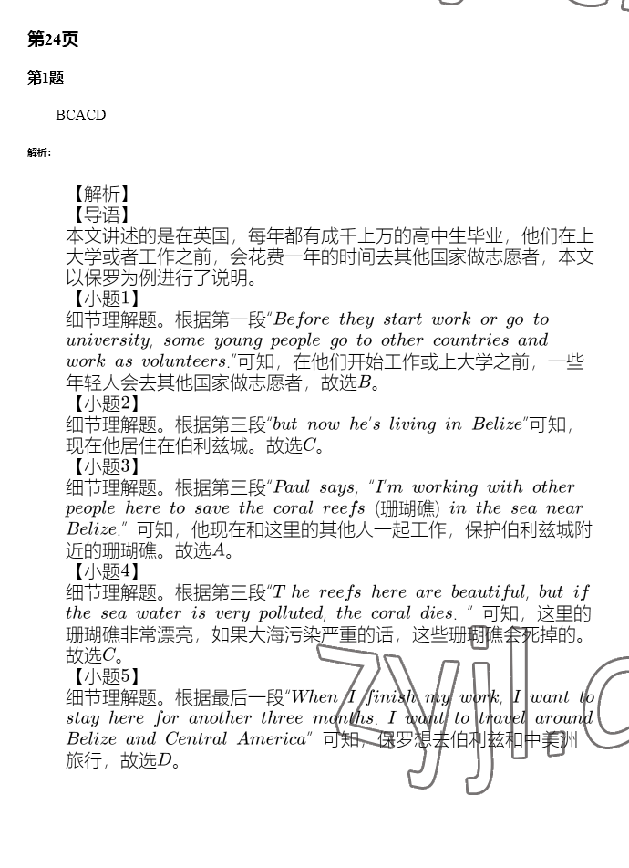 2022年暑假學習樂園廣東科技出版社八年級 參考答案第22頁
