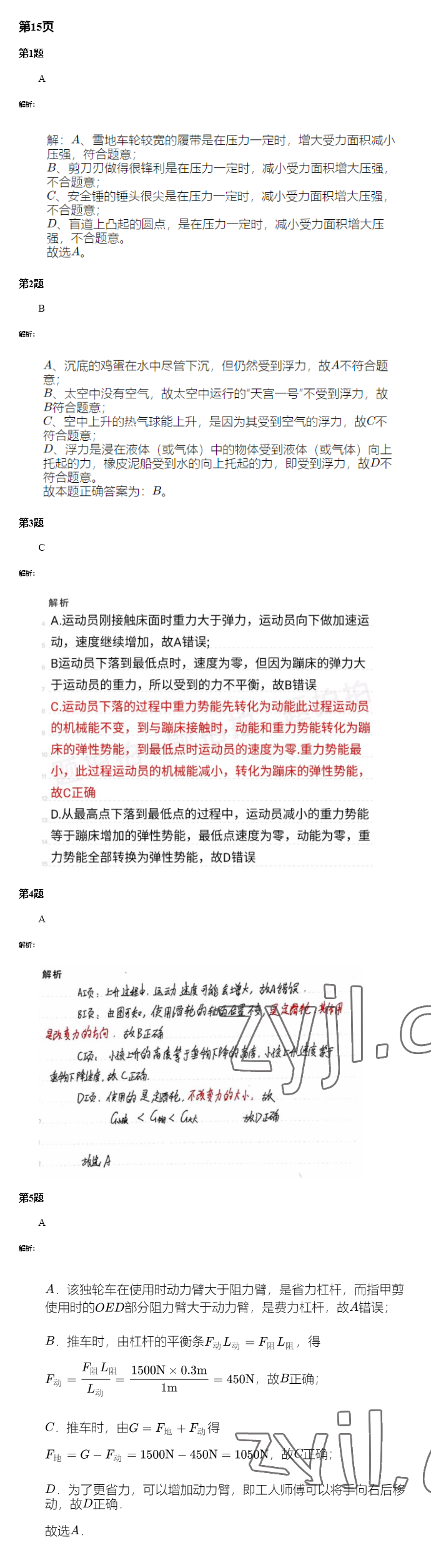 2022年暑假學習樂園廣東科技出版社八年級 參考答案第14頁