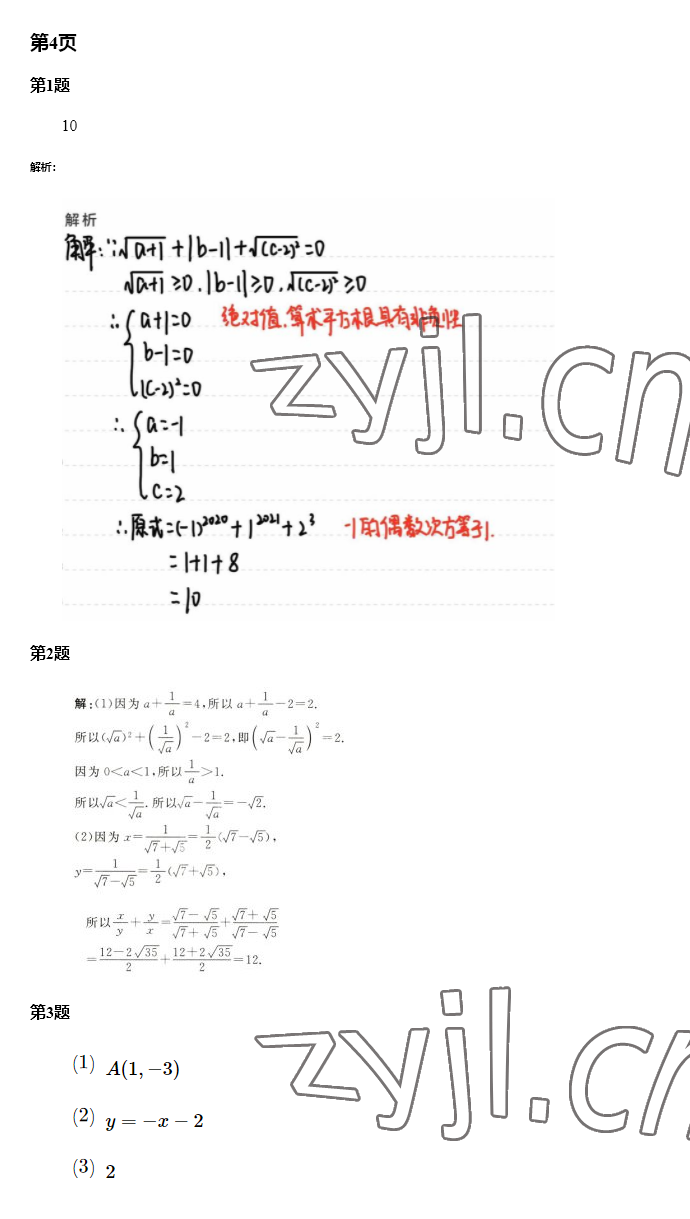 2022年暑假學習樂園廣東科技出版社八年級 參考答案第4頁