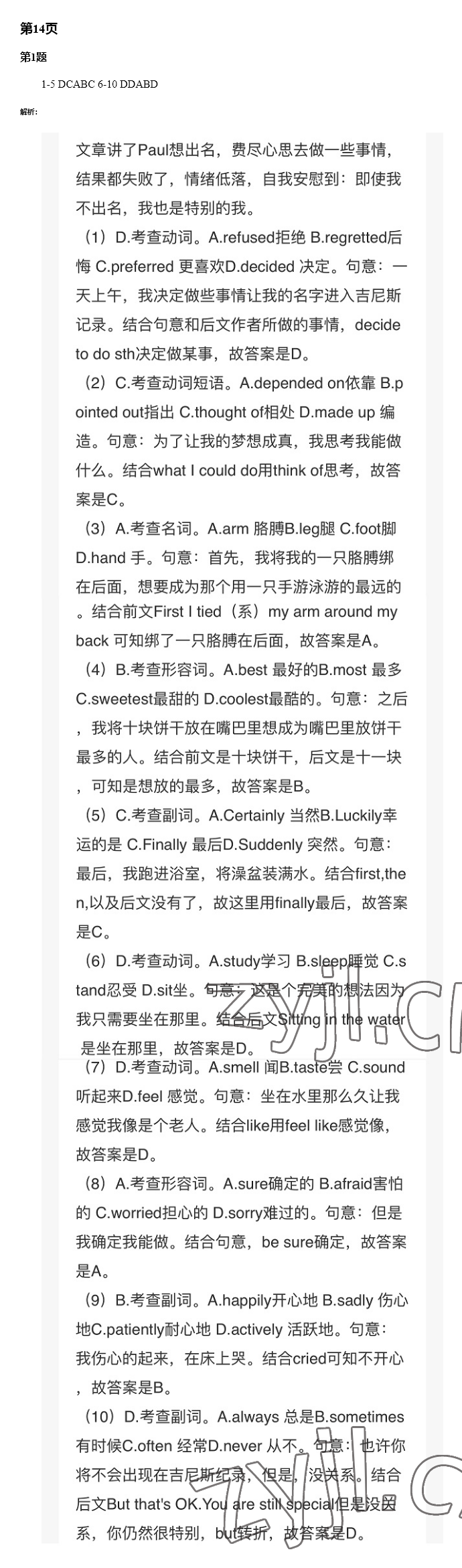 2022年暑假學習樂園廣東科技出版社八年級 參考答案第13頁