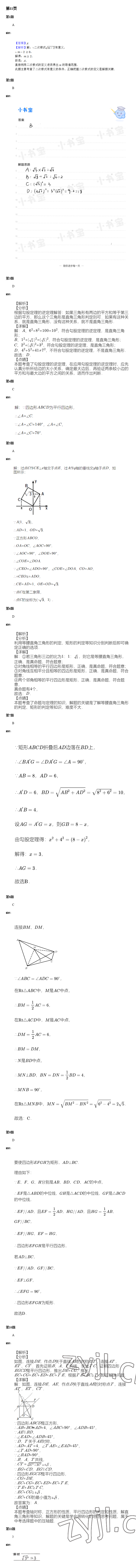 2022年暑假學習樂園廣東科技出版社八年級 參考答案第10頁