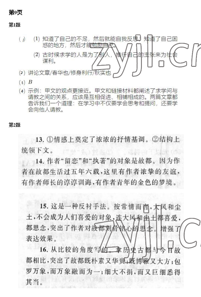 2022年暑假學習樂園廣東科技出版社八年級 參考答案第9頁