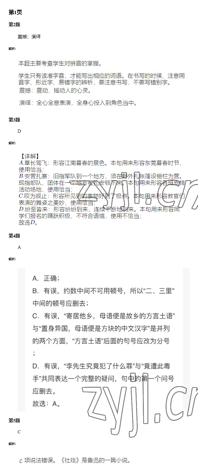 2022年暑假學習樂園廣東科技出版社八年級 參考答案第1頁