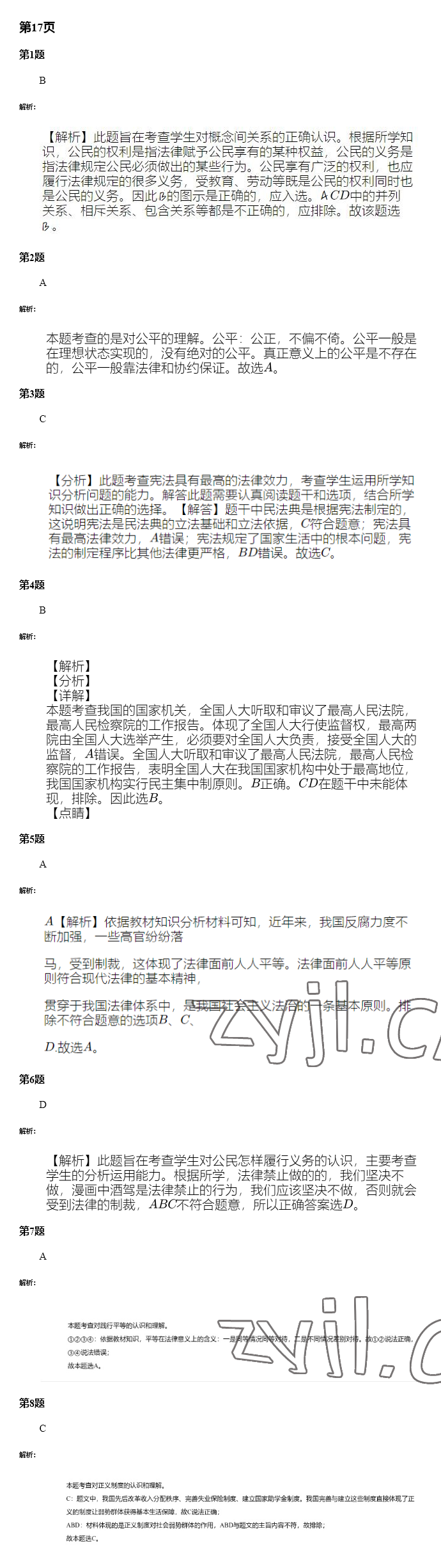 2022年暑假學習樂園廣東科技出版社八年級 參考答案第16頁