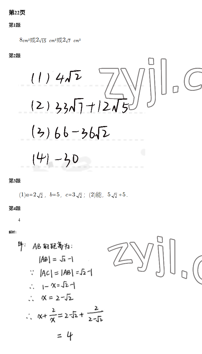 2022年暑假學習樂園廣東科技出版社八年級 參考答案第20頁