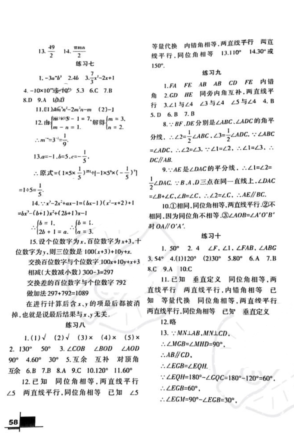 2022年暑假作业兰州大学出版社七年级数学北师大版 参考答案第2页