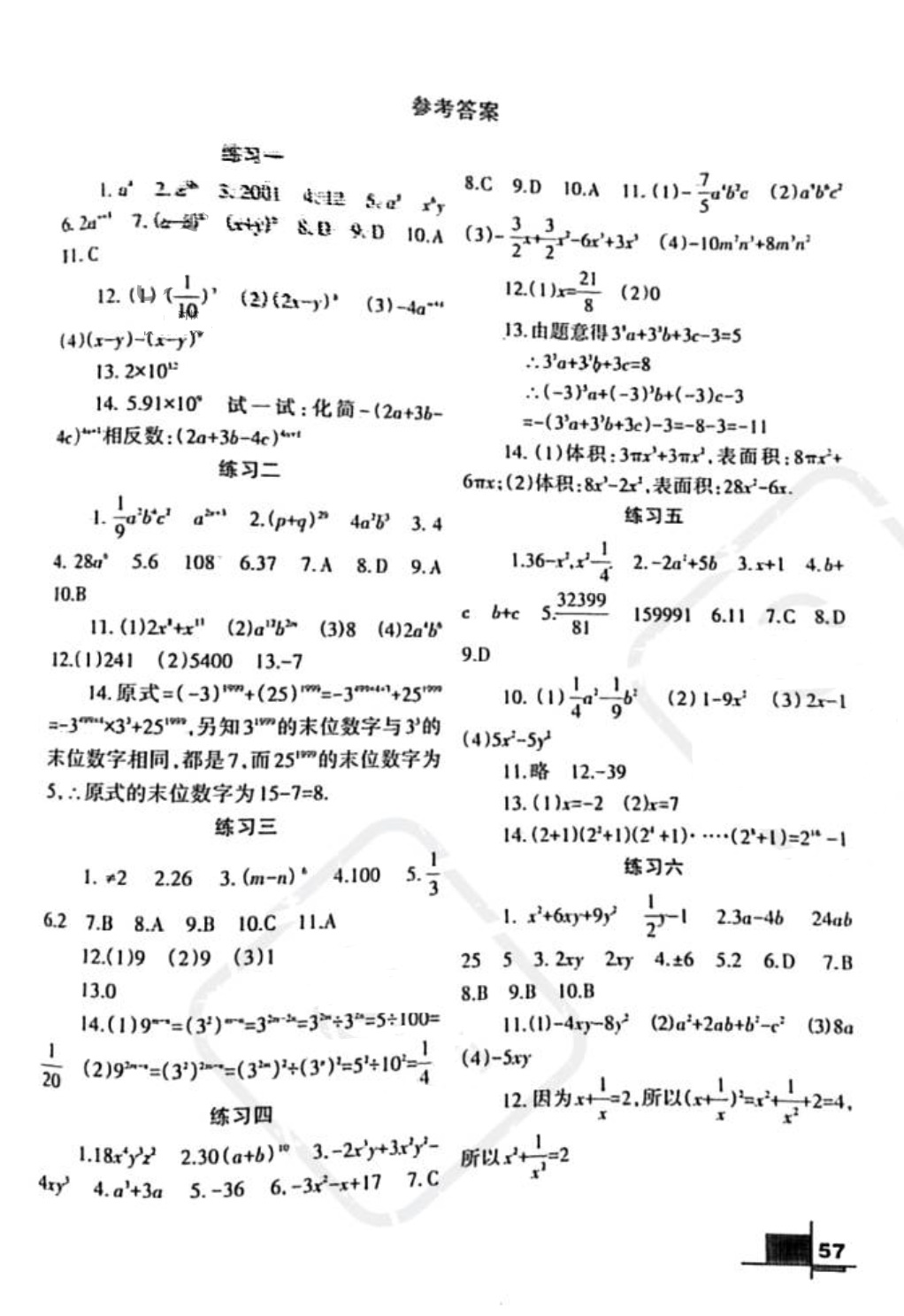 2022年暑假作业兰州大学出版社七年级数学北师大版 参考答案第1页